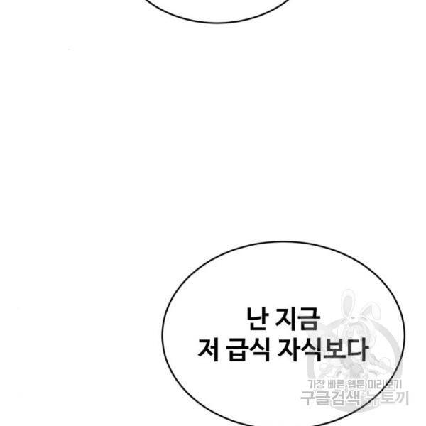최종보스 공대장 19화 82