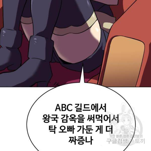 최종보스 공대장 19화 84