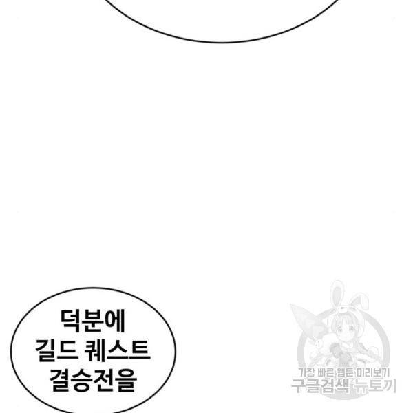 최종보스 공대장 19화 85