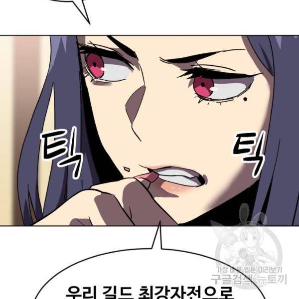 최종보스 공대장 19화 86
