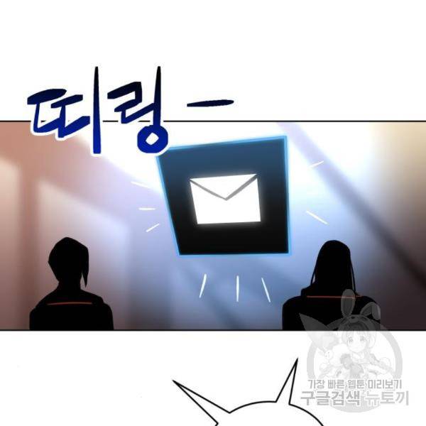 최종보스 공대장 19화 90