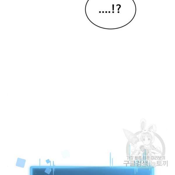 최종보스 공대장 19화 91