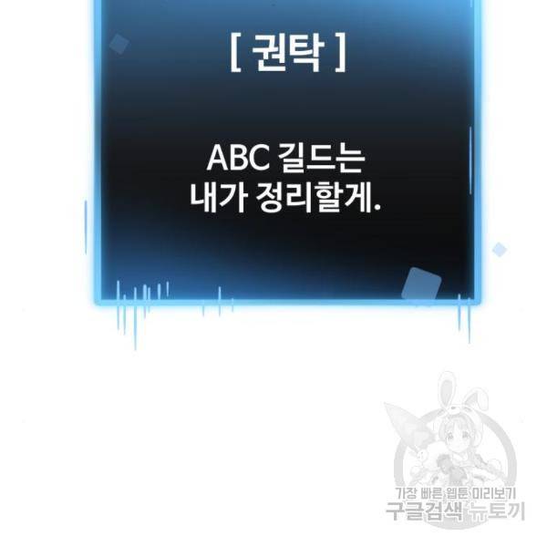 최종보스 공대장 19화 92