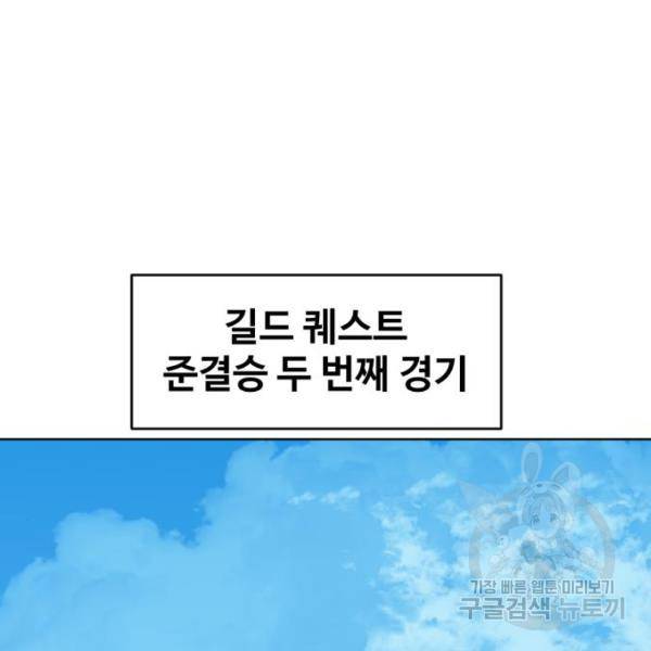 최종보스 공대장 19화 94