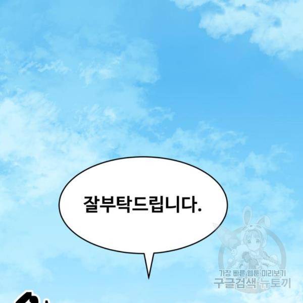 최종보스 공대장 19화 95