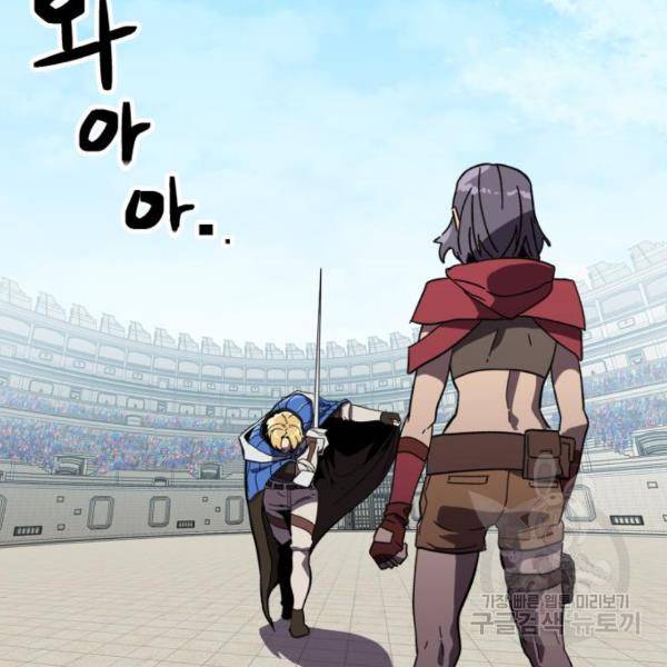 최종보스 공대장 19화 96