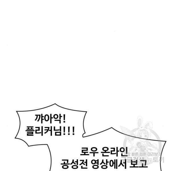 최종보스 공대장 19화 98
