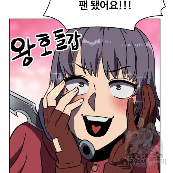 최종보스 공대장 19화 99