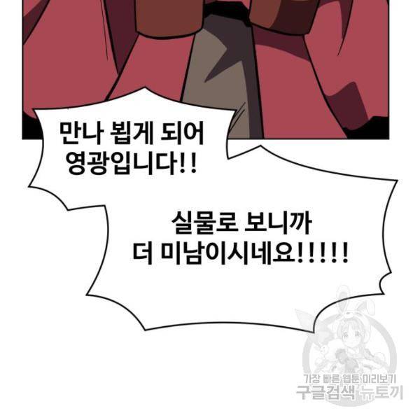 최종보스 공대장 19화 100
