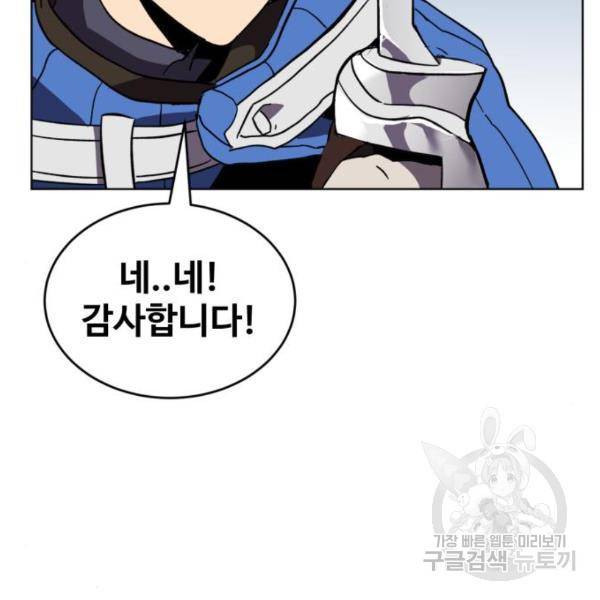 최종보스 공대장 19화 102