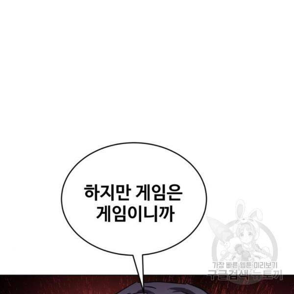 최종보스 공대장 19화 103