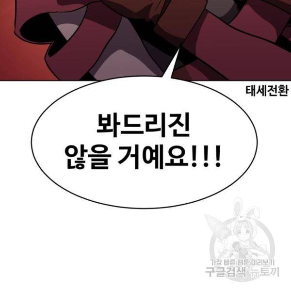 최종보스 공대장 19화 105