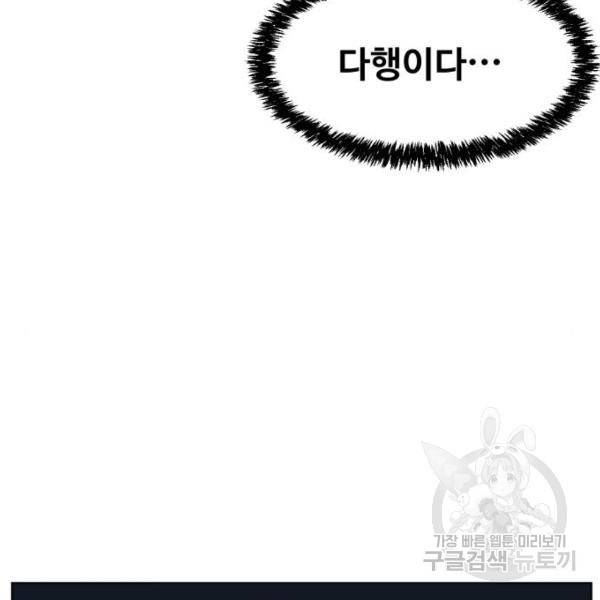 최종보스 공대장 19화 107