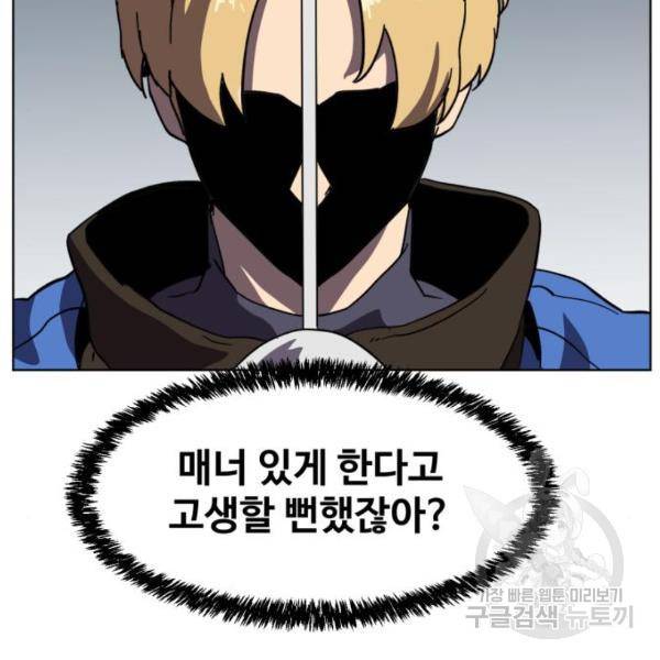 최종보스 공대장 19화 109