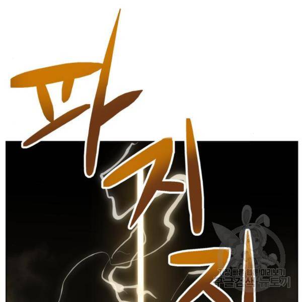 최종보스 공대장 19화 110