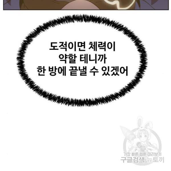 최종보스 공대장 19화 112