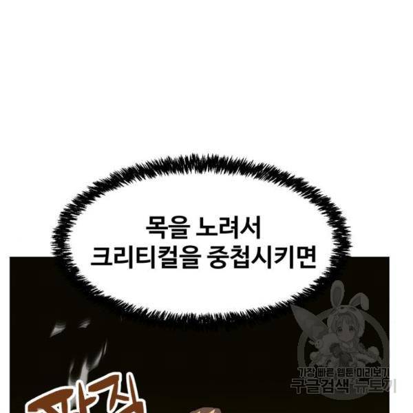최종보스 공대장 19화 113