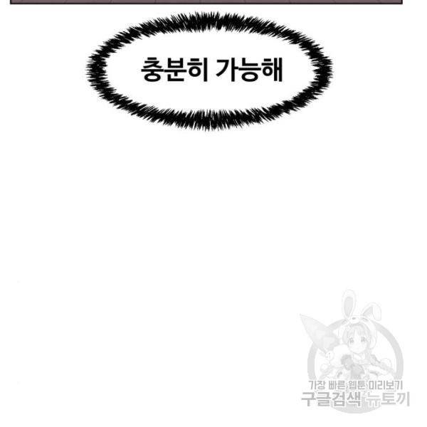 최종보스 공대장 19화 115