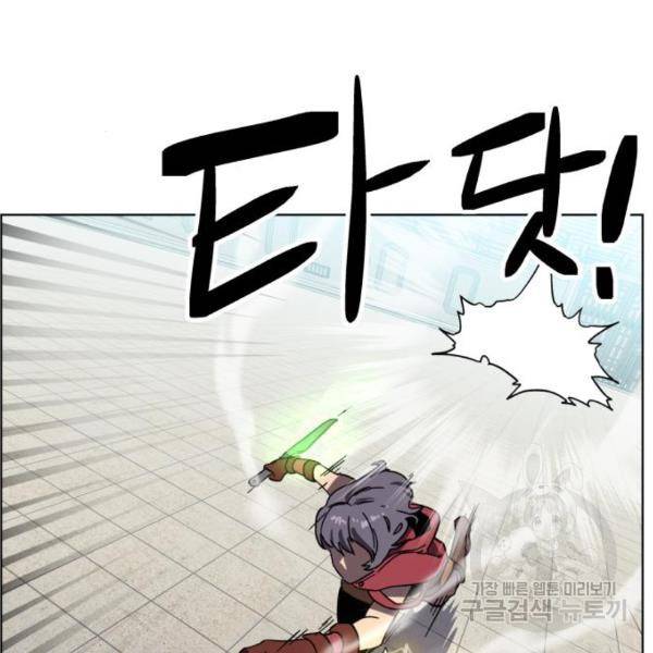 최종보스 공대장 19화 116