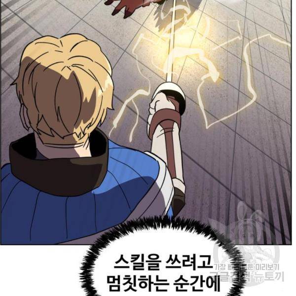 최종보스 공대장 19화 117
