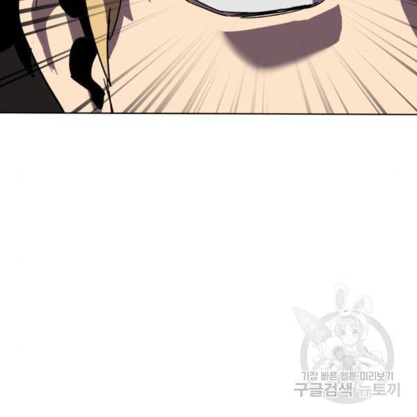 최종보스 공대장 19화 123