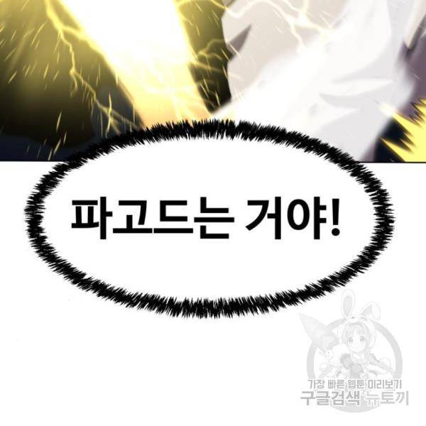최종보스 공대장 19화 126