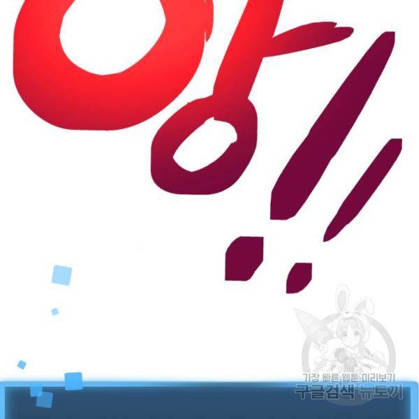 최종보스 공대장 19화 130