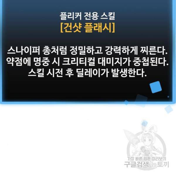 최종보스 공대장 19화 131