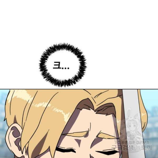 최종보스 공대장 19화 137