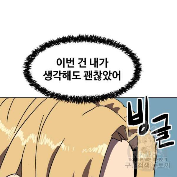 최종보스 공대장 19화 139