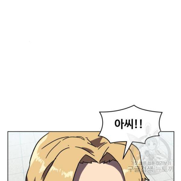 최종보스 공대장 19화 148
