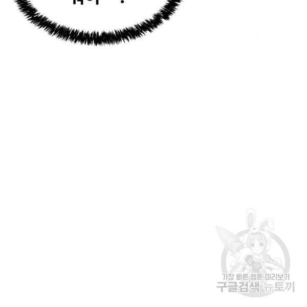 최종보스 공대장 19화 150