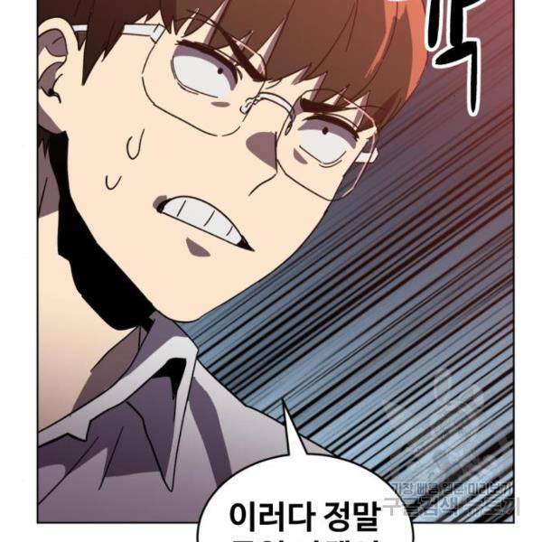 최종보스 공대장 19화 154