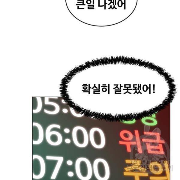 최종보스 공대장 19화 155