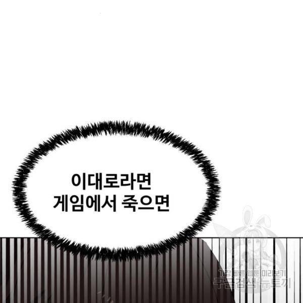 최종보스 공대장 19화 157