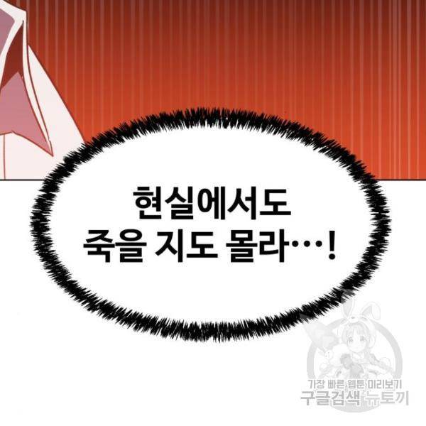 최종보스 공대장 19화 159