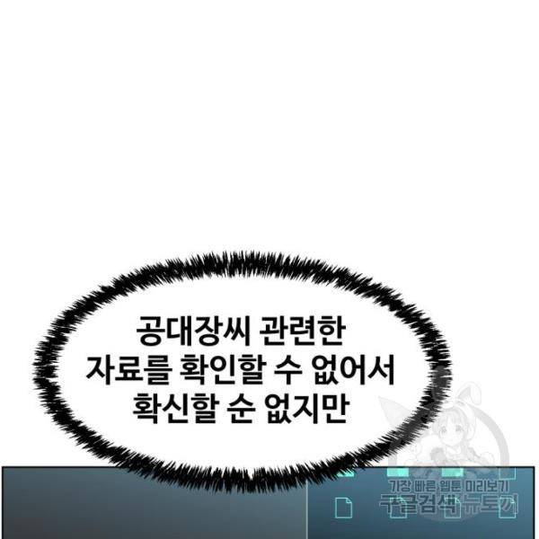 최종보스 공대장 19화 160