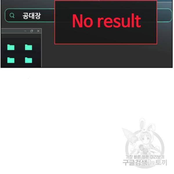 최종보스 공대장 19화 161