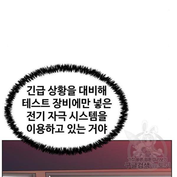 최종보스 공대장 19화 162