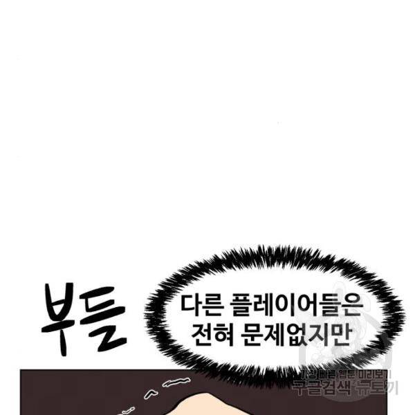 최종보스 공대장 19화 164