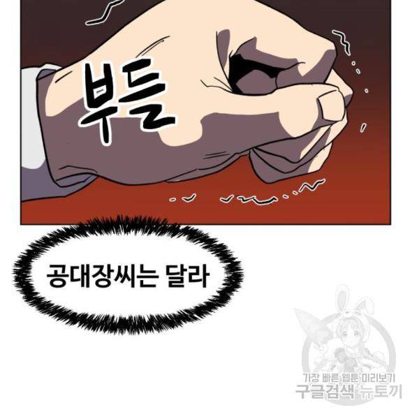 최종보스 공대장 19화 165