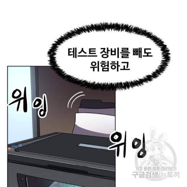 최종보스 공대장 19화 166