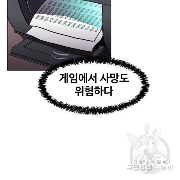 최종보스 공대장 19화 167