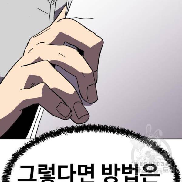 최종보스 공대장 19화 169
