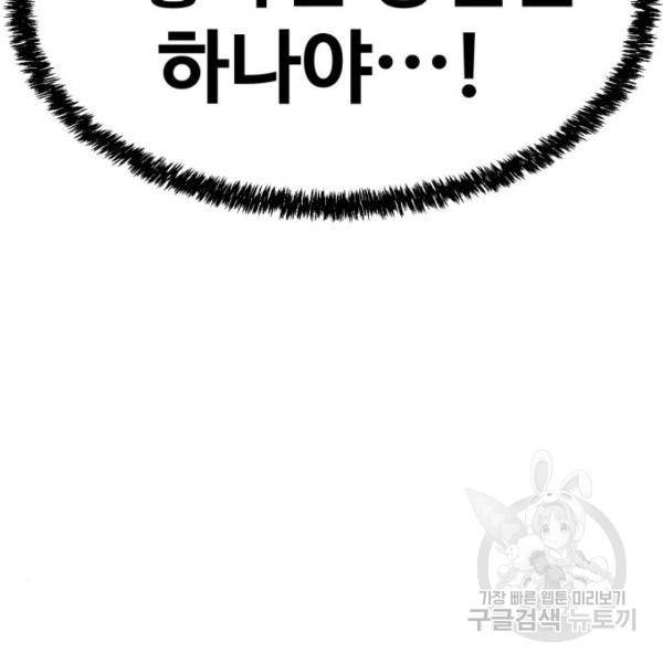 최종보스 공대장 19화 170