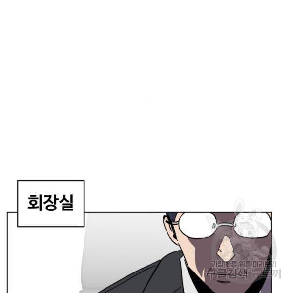 최종보스 공대장 19화 171