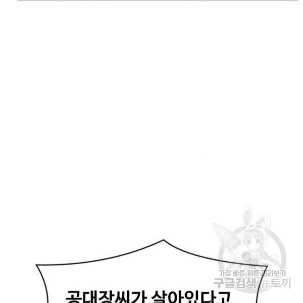 최종보스 공대장 19화 177