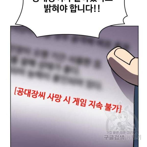 최종보스 공대장 19화 178