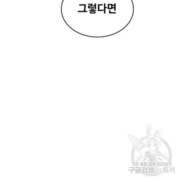 최종보스 공대장 19화 181