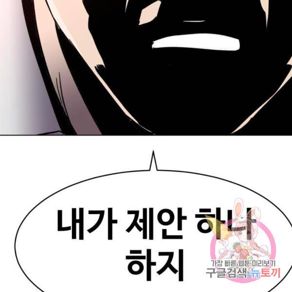 최종보스 공대장 19화 183